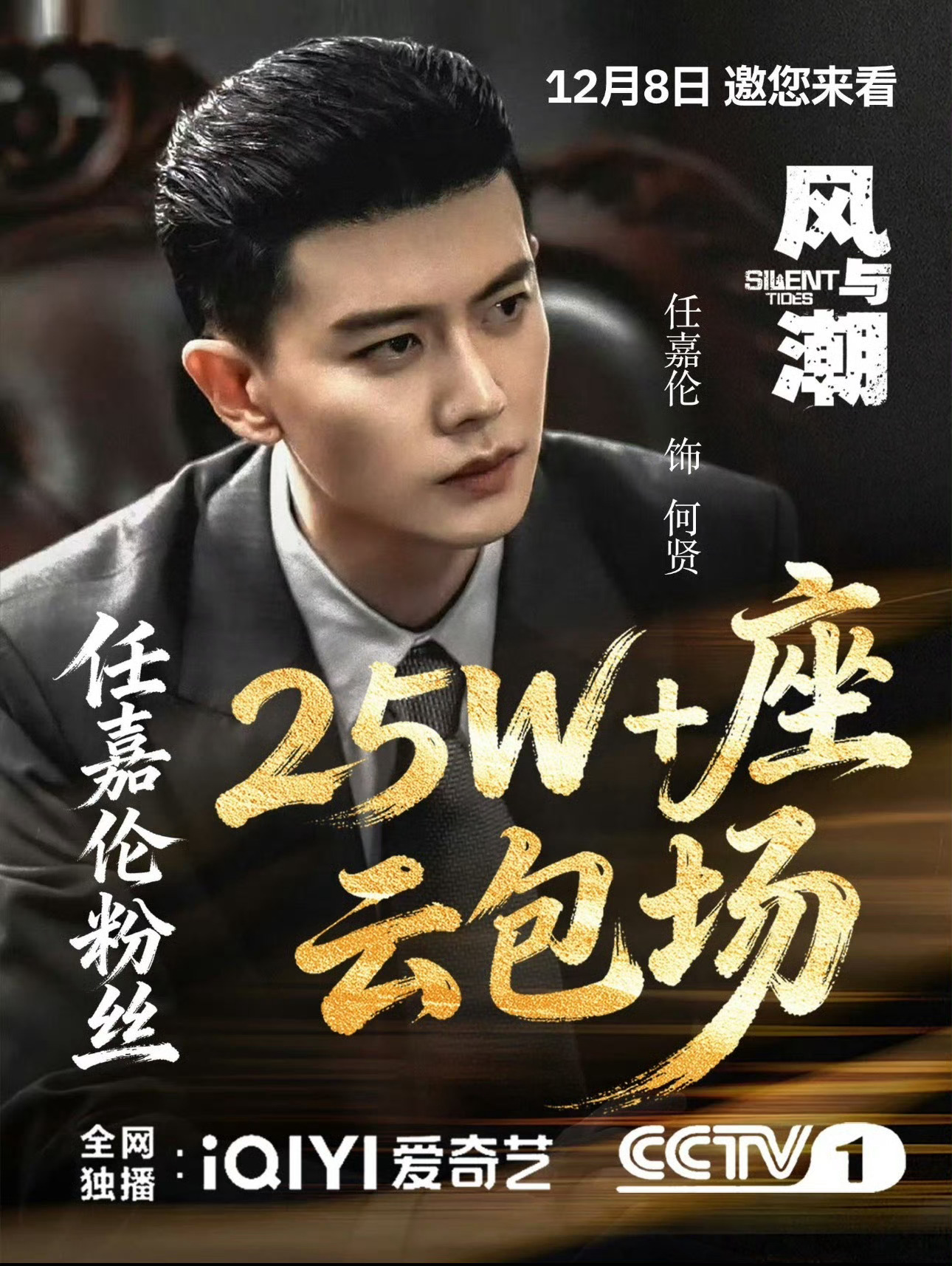 风与潮有25万云包场。 