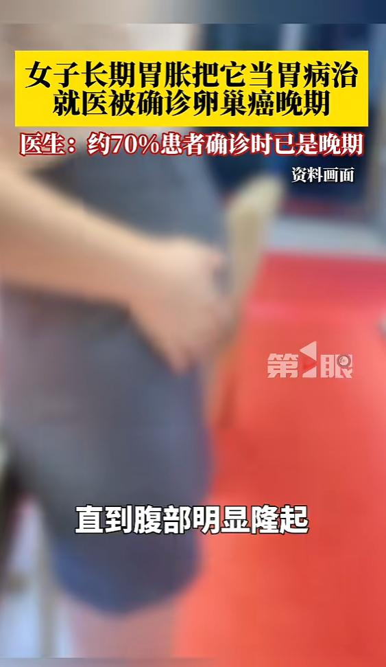 “悲剧还是发生了！”5月8日报道，福建，一女子近半年来，频繁感到腹胀，并且吃不下