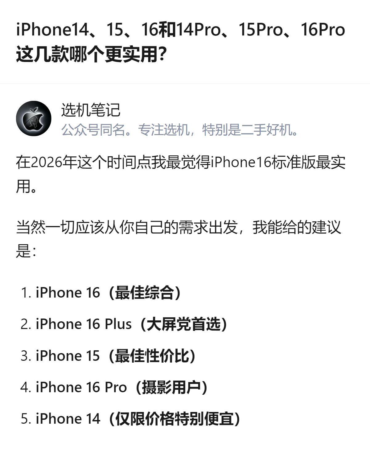iPhone15标准版是这堆里最懂普通人需求的，换了Type-C日常用着没后顾之