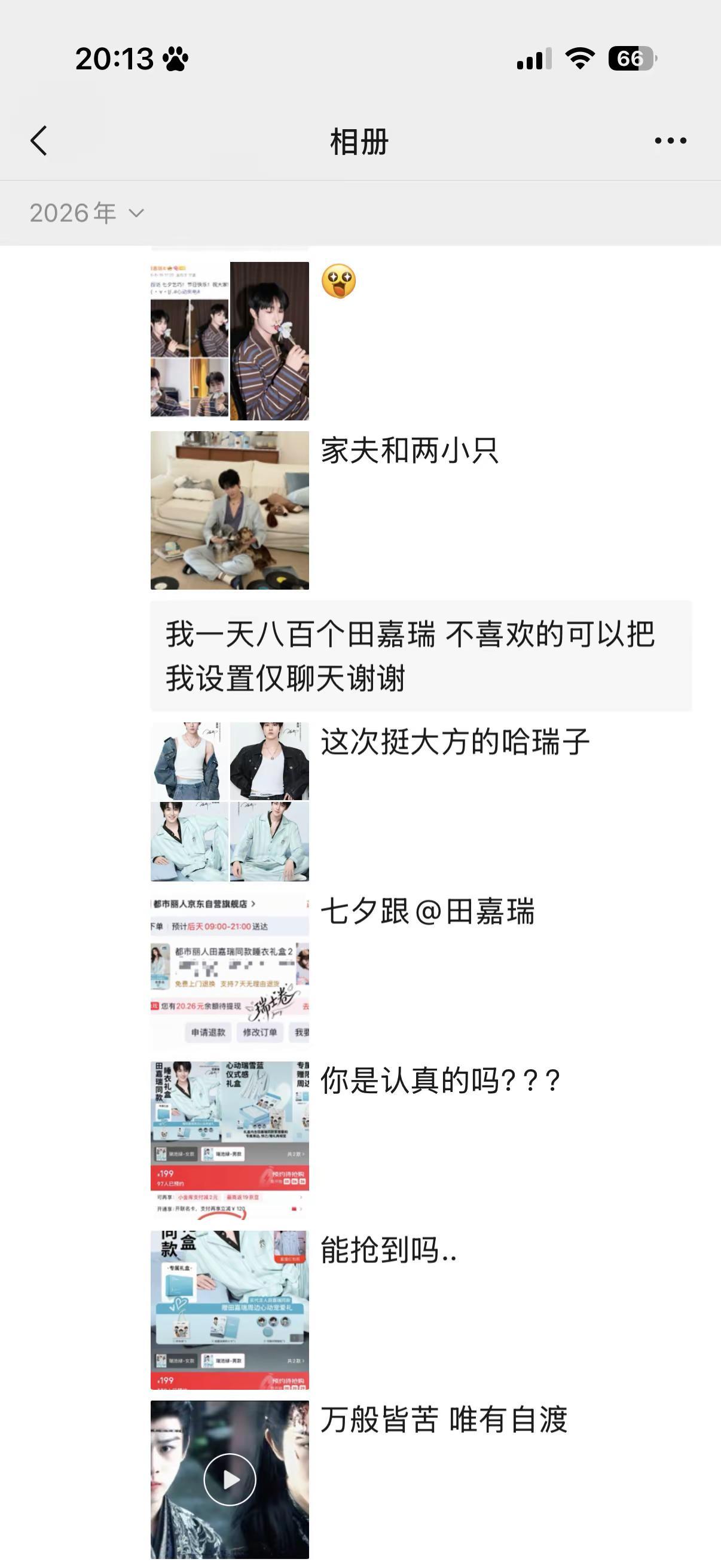 一天发了八个朋友圈…田嘉瑞 都市先生田嘉瑞 安利田嘉瑞 朋友圈