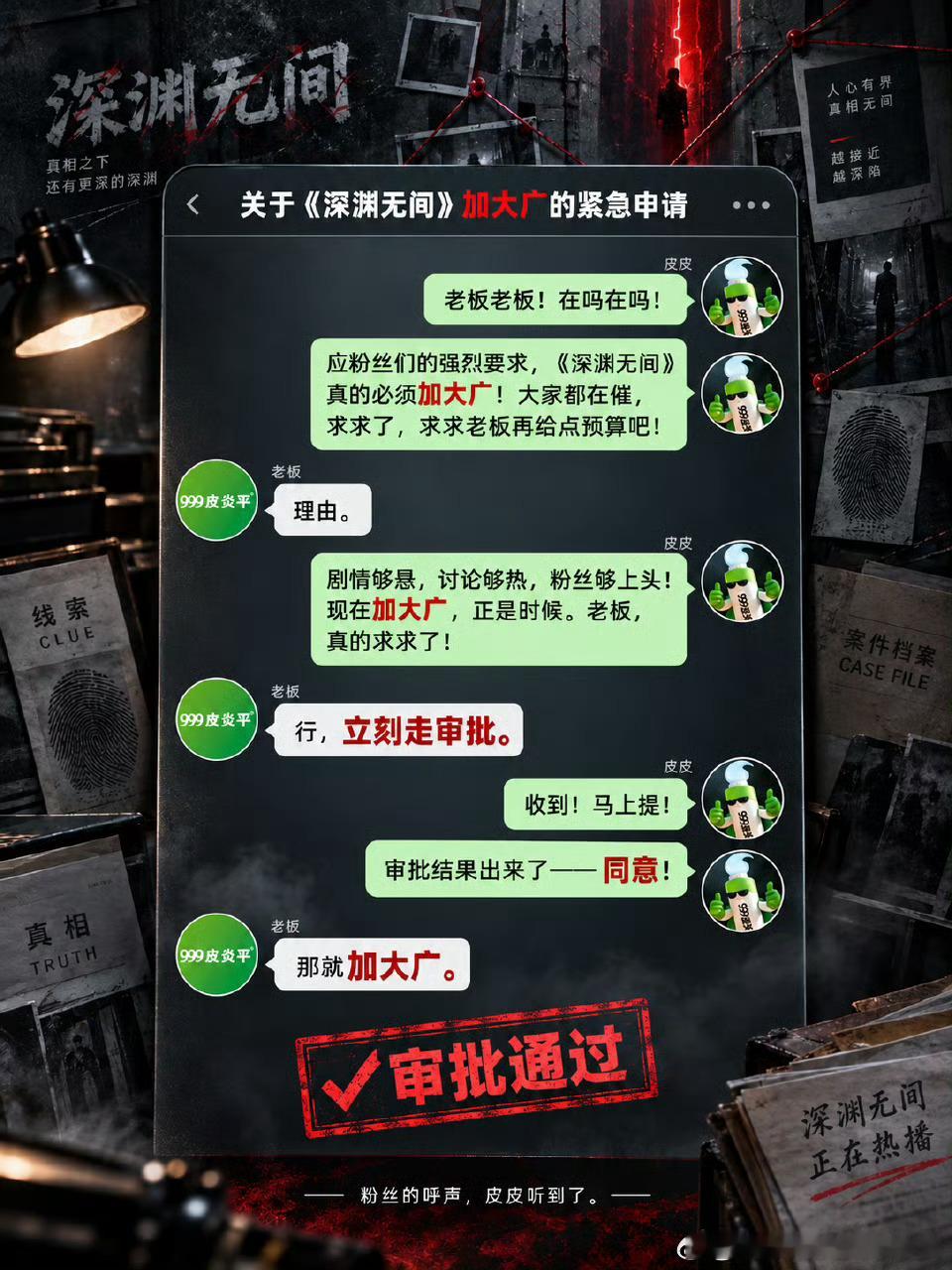 剧播的好不好广告商最门清《深渊无间》好样的[嘻嘻] ​​​