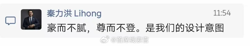 蔚来秦力洪对蔚来 ES9 的八字总结：豪而不腻，尊而不登。蔚来es9308_IO