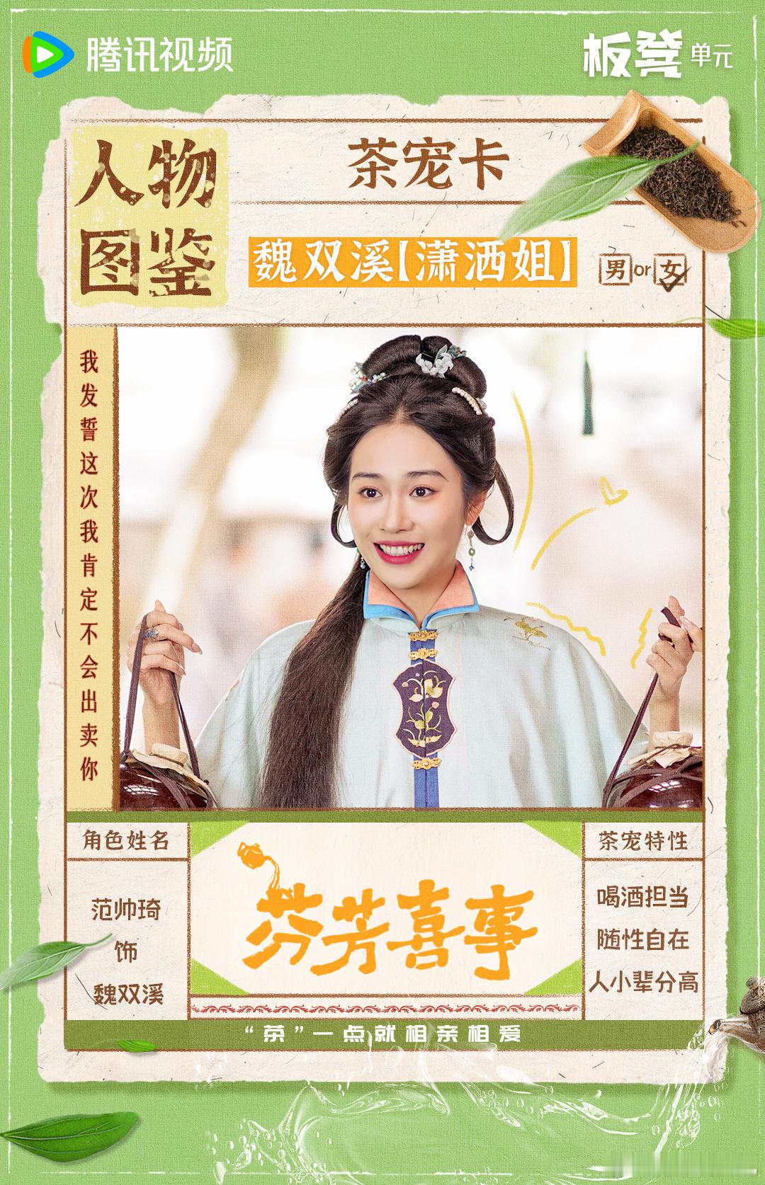 在好笑和好嗑之间反复横跳 《芬芳喜事》没让人失望！李嘉琦任豪简单互动就好嗑，剧情