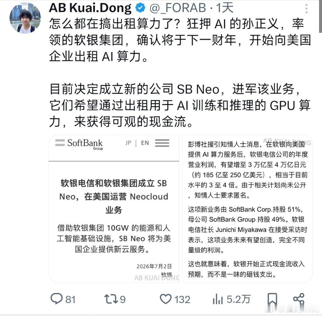 扎克伯格出租算力后，业界蠢蠢欲动，软银已经计划做算力出租业务，难道ai行业真要千