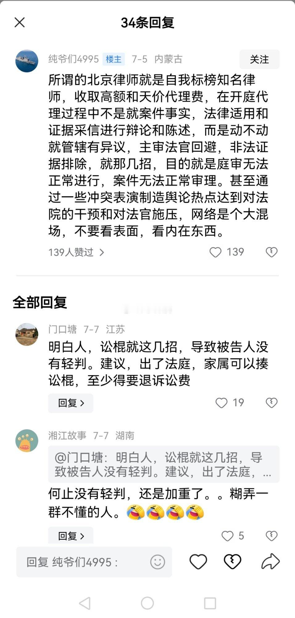 人心不古，队伍不好带，群众比以前清醒多了[允悲]#律师说法# ​​​