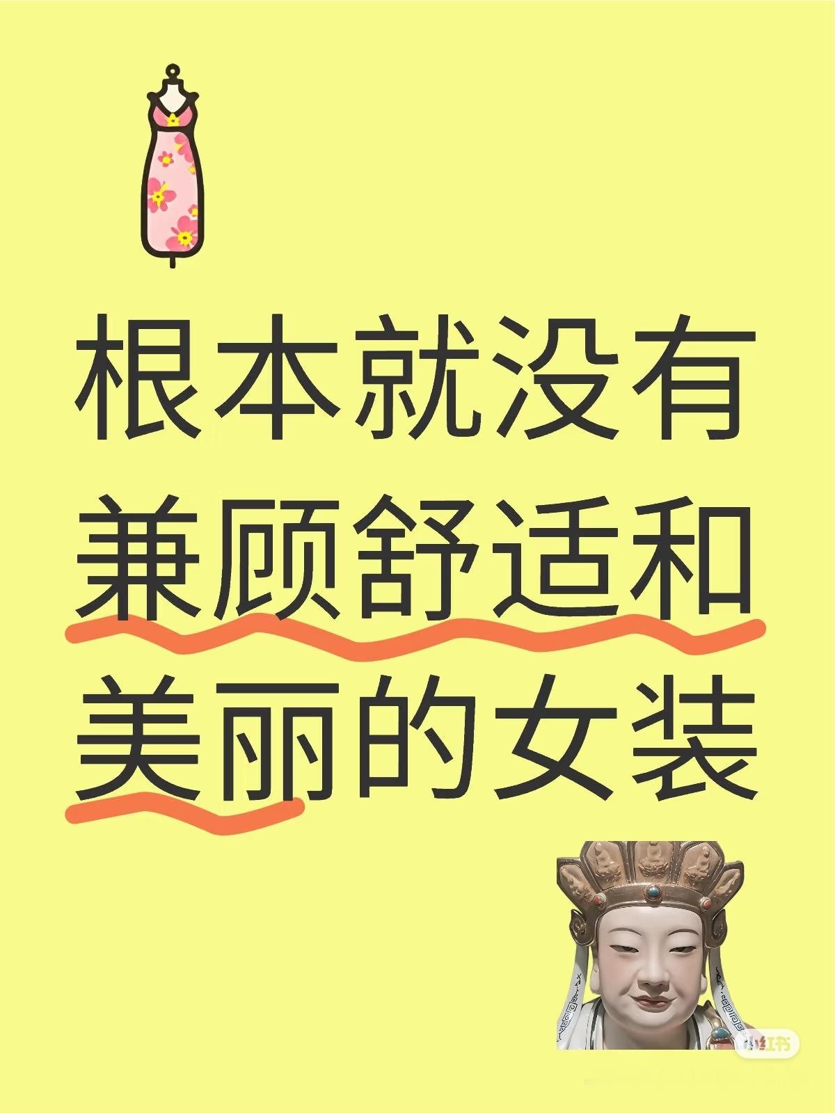 夏天女装 不日常不止一回看着衣柜里的漂亮上衣和小裙子陷入沉思衣服买回来一年出勤率