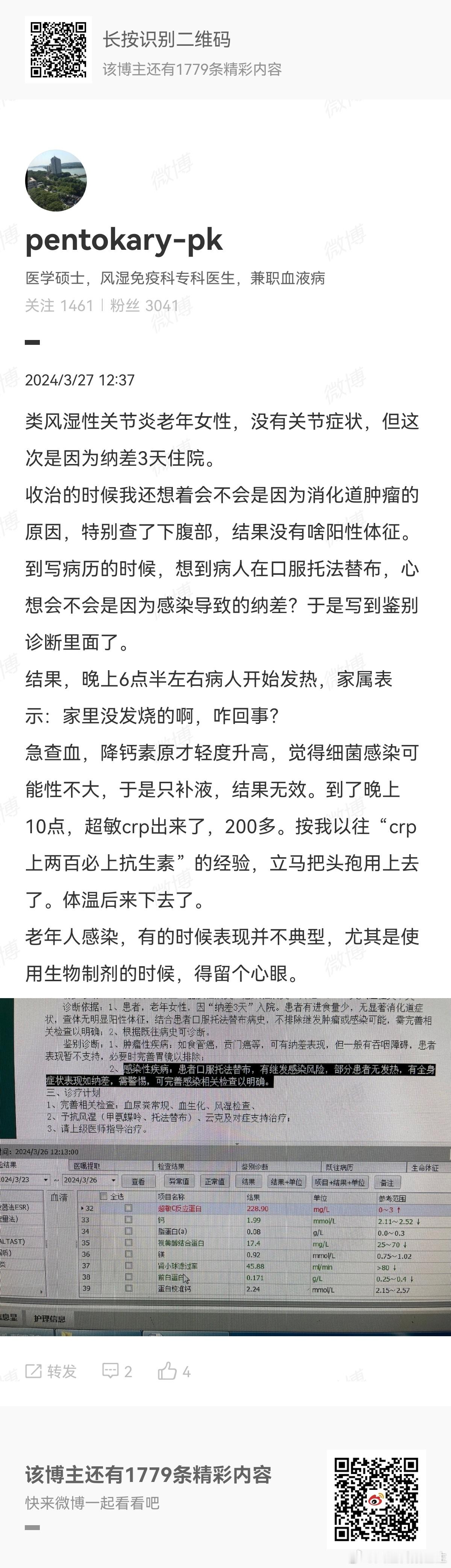 老年人的感染是一个非常有挑战的课题。因为老年人的症状和体征可能都不典型。一般健康