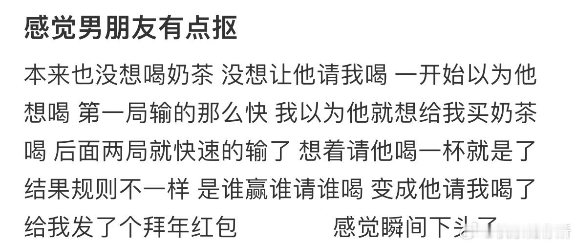 感觉男朋友有点抠[哆啦A梦害怕] 