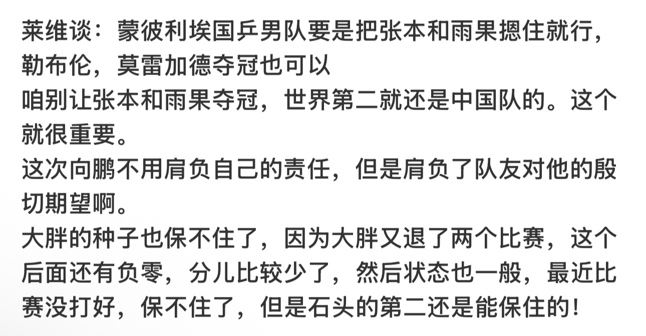 向鹏 陈垣宇 温瑞博 这三人 你准备让谁去赢张本和雨果啊？向鹏是大种子不走到8-