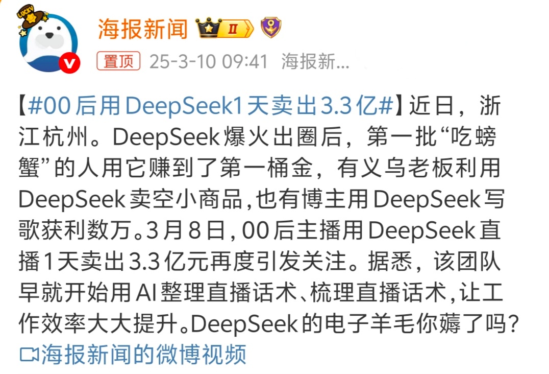 00后用DeepSeek1天卖出3.3亿 天赋型选手，AI只是起个辅助作用，主要