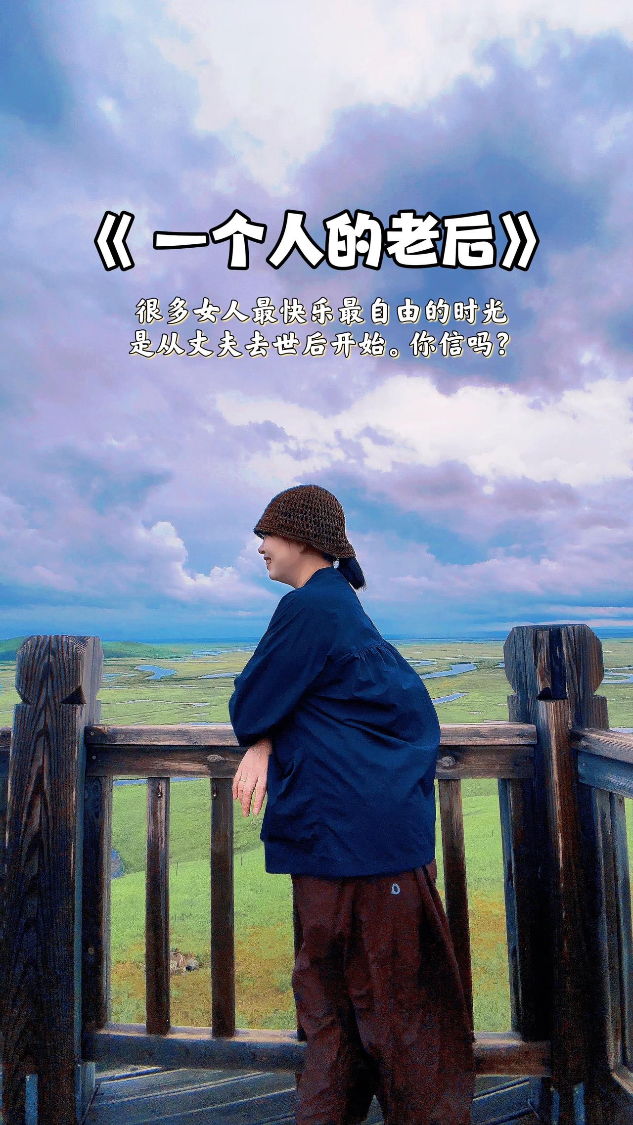 很多女性到了后半辈子，真正轻松自在的日子，往往是只剩自己一个人的时候，今天咱们静