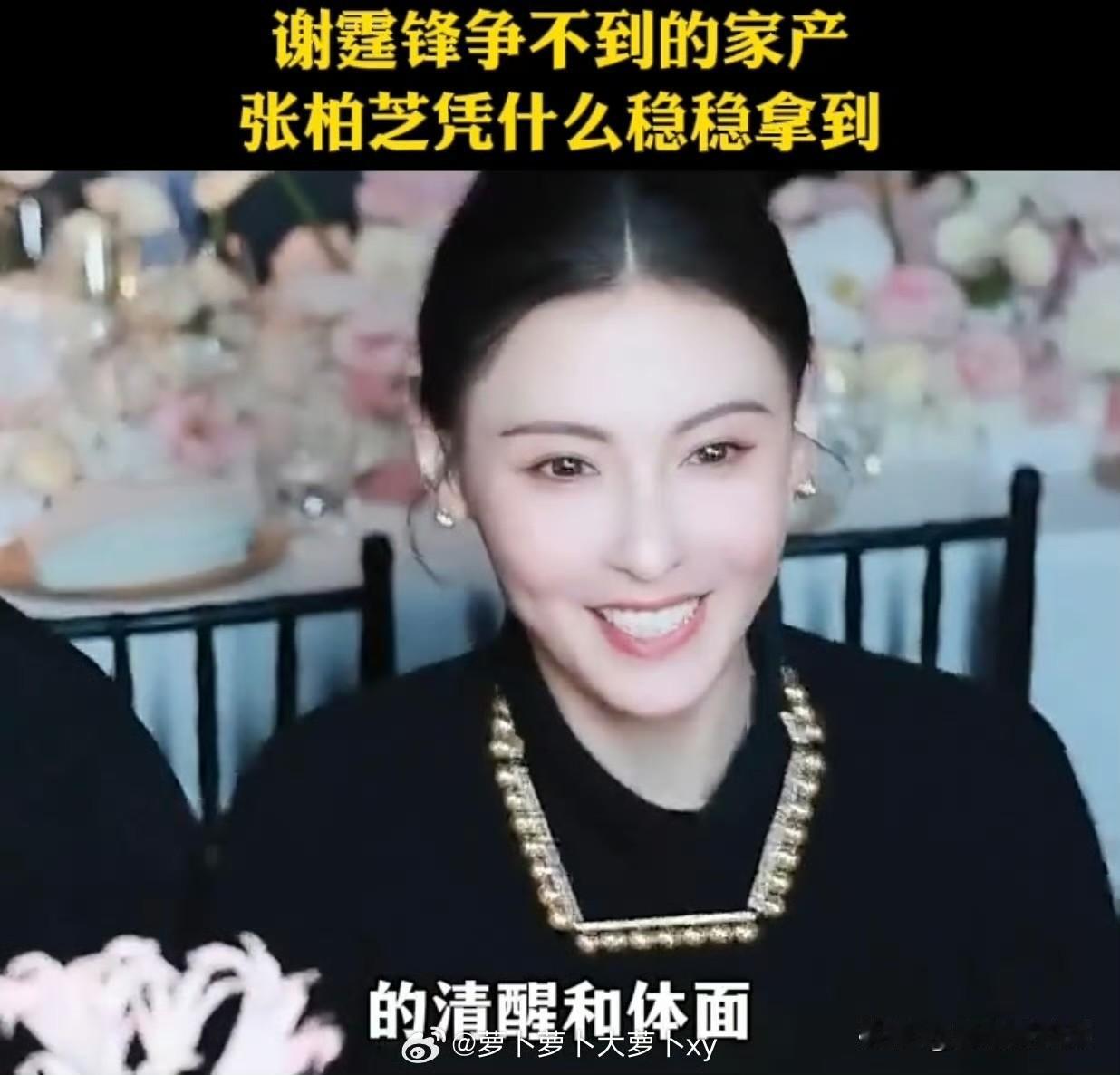 儿媳妇在喜欢
和儿子孙子相比，那都得排在最后
张柏芝早就知道有今天这种结果，所以