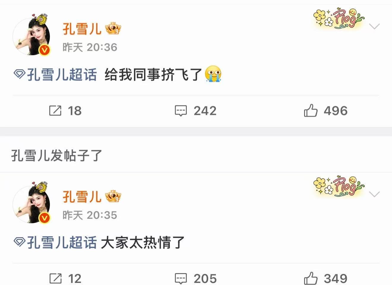 孔雪儿成都人气孔雪儿说给我同事挤飞了孔雪儿说给我同事挤飞了孔雪儿