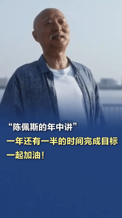 2025年8月7日，陈佩斯于《人民日报》撰写了《“长期主义”就是“戏比天大”》一