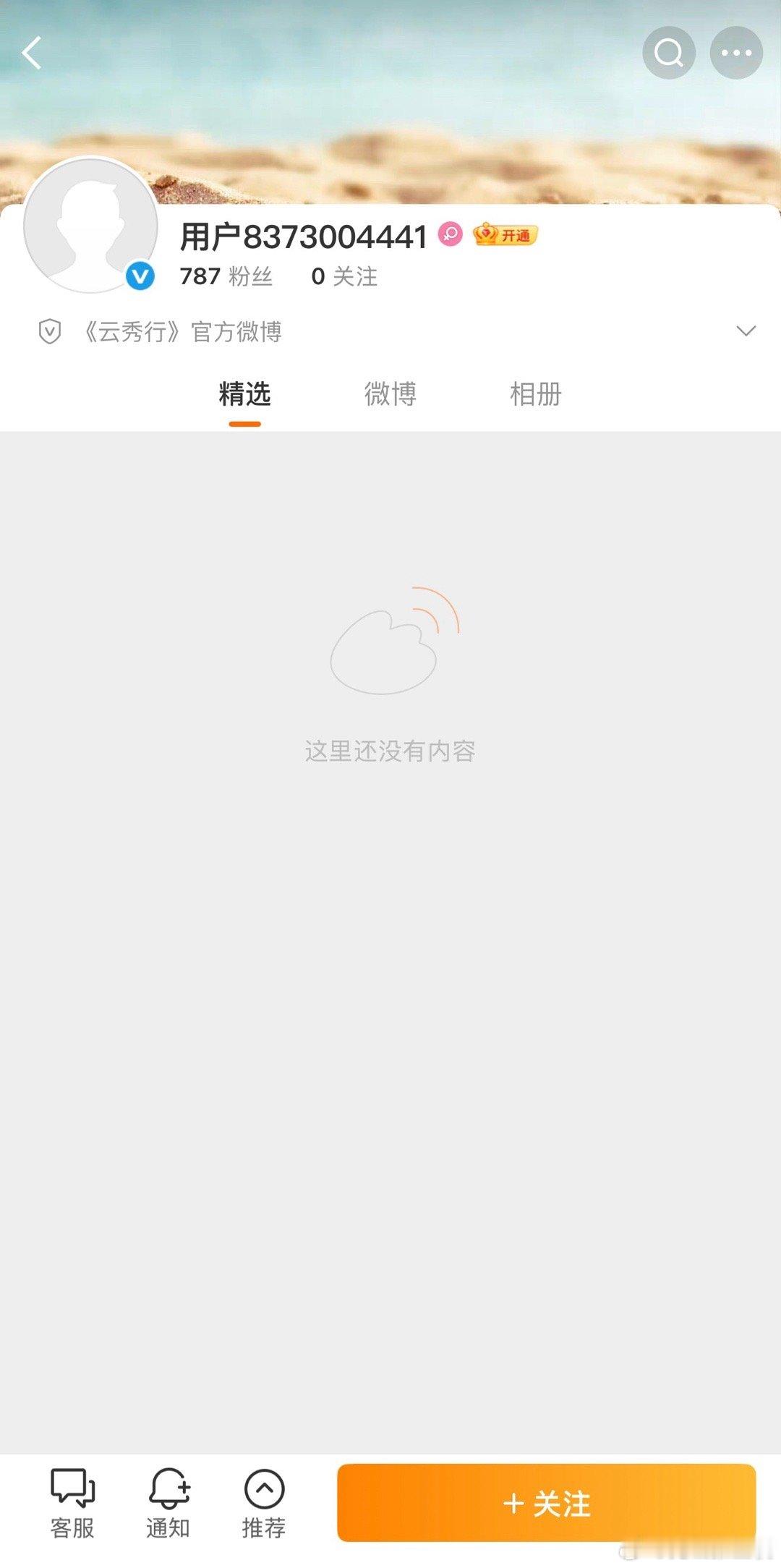 云秀行开通官博，马上要抬了，这部剧的演员一个个都熬红了[允悲] ​​​