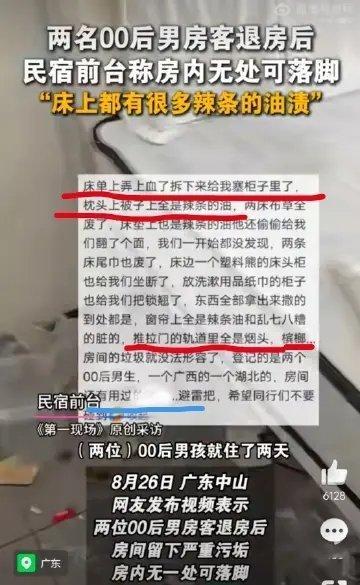 00后两男生开房住宿留下满床辣条油 烟头、槟榔，床单有血，枕头有辣条油.....