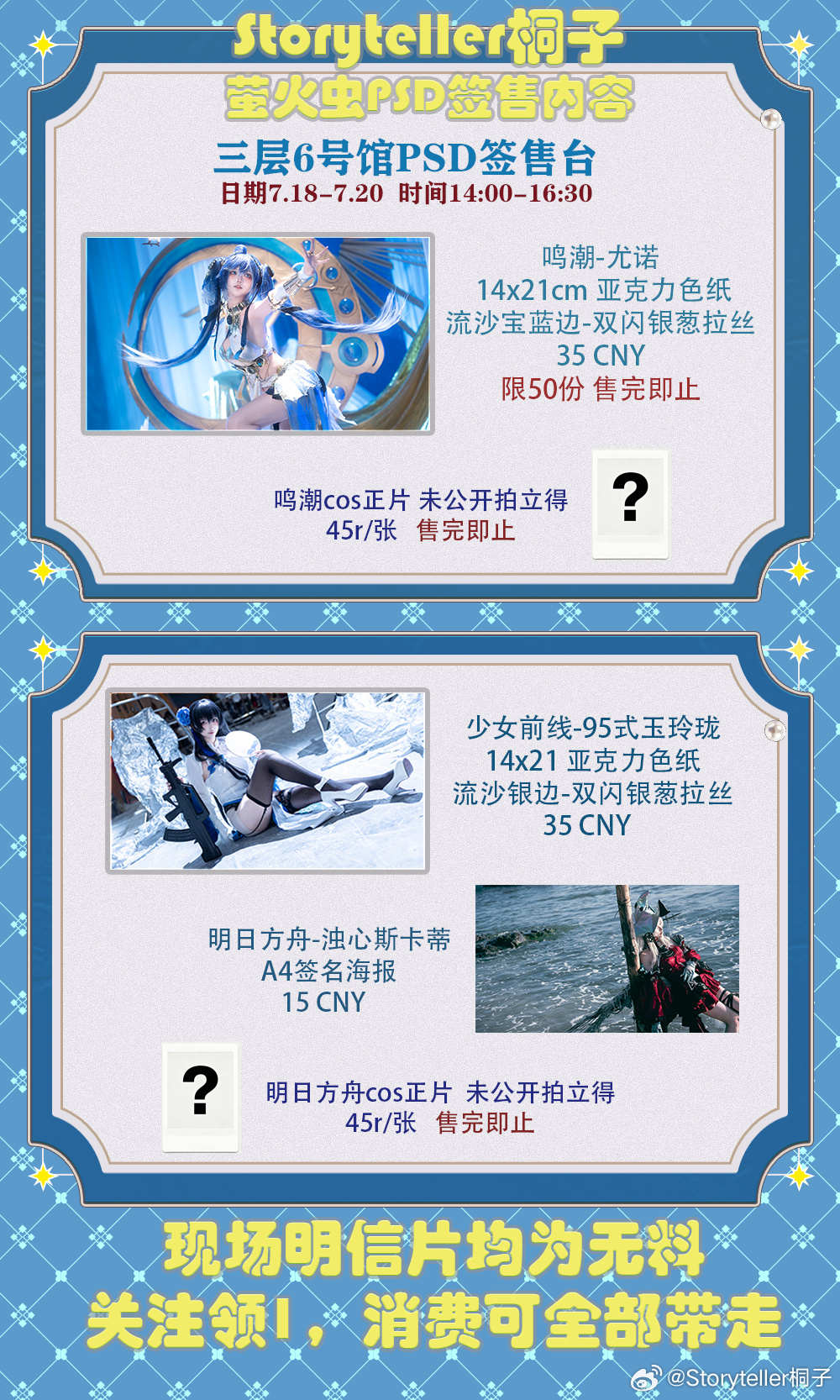 萤火虫四天全勤，但是由于day1装备太厚重，就不去签了！明日游龙拍照，抓到就集邮