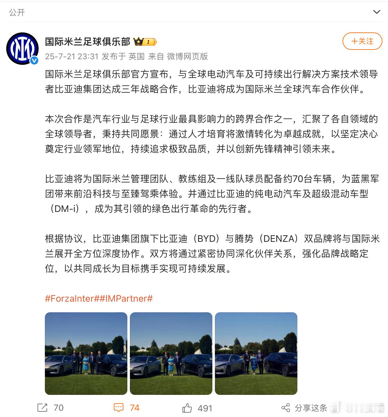 吉利旗下沃尔沃和国际米兰合作18年，现在，比亚迪成为国际米兰足球俱乐部全球汽车合