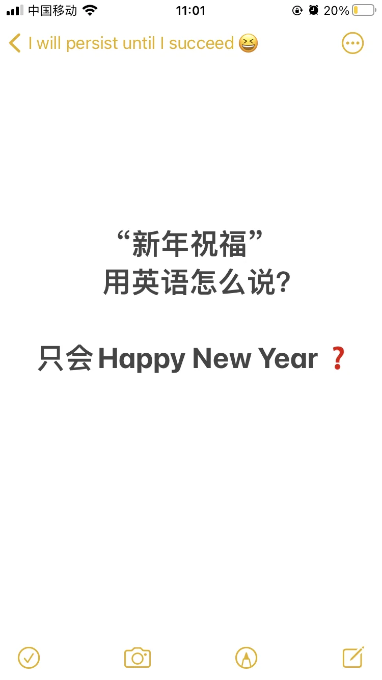 “新年祝福”还只会Happy New Year❓