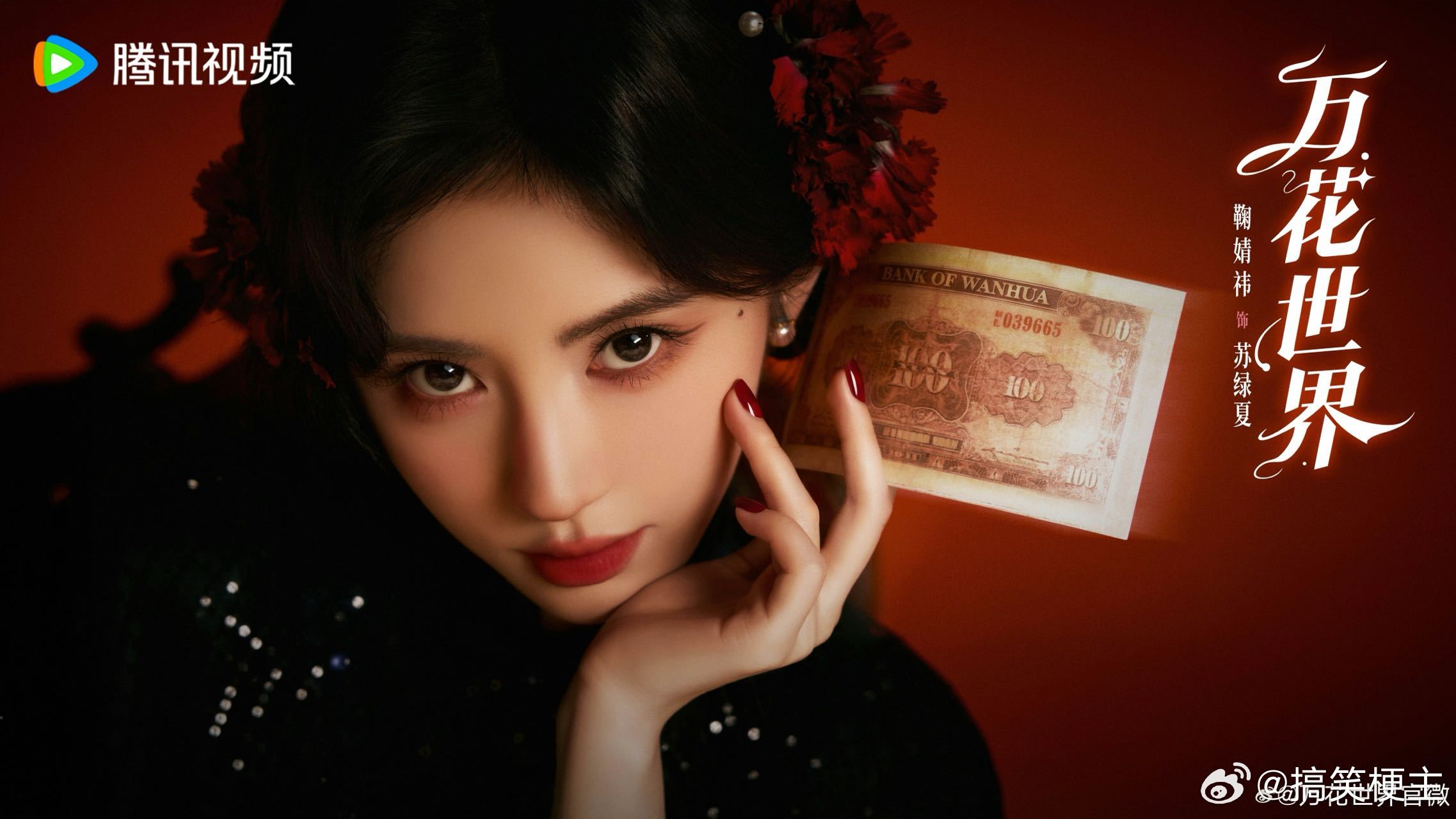 鞠婧祎万花世界已单人过会完全不用担忧女主戏份被压缩，《万花世界》单人过会的消息一