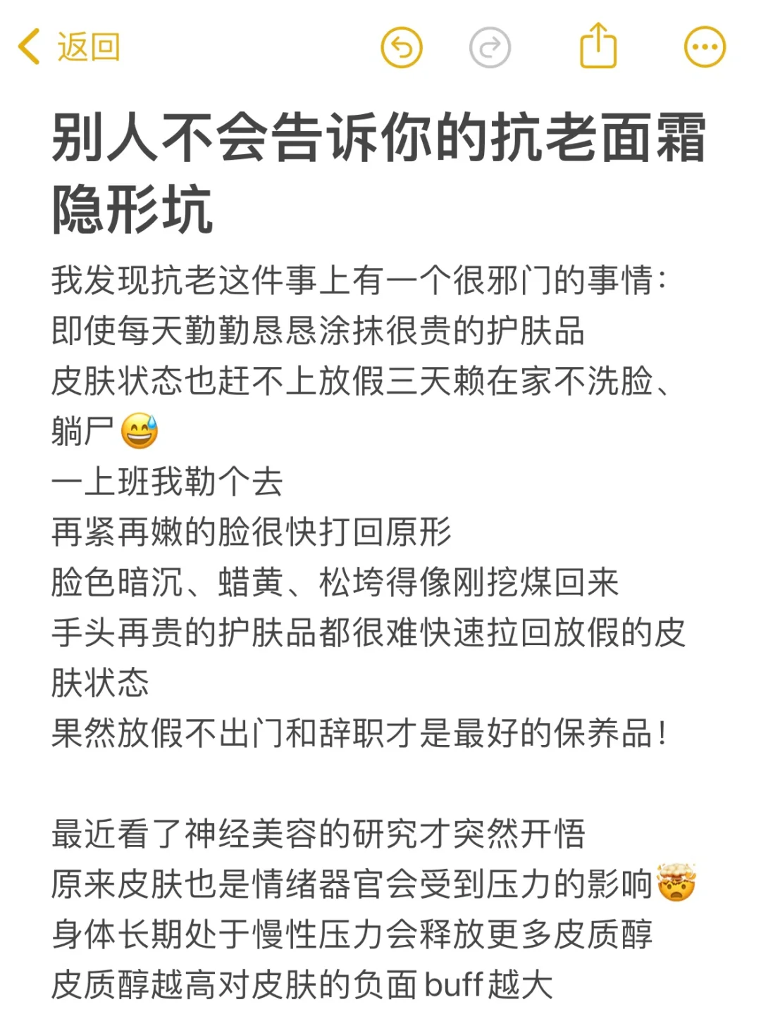 别人不会告诉你的抗老面霜隐形坑