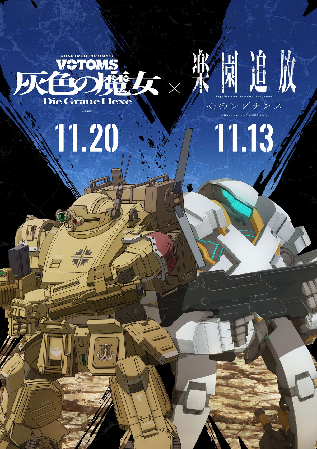 【壁姐姐的资讯箱】动画电影《乐园追放 心之共鸣》与《装甲骑兵 Votoms 灰色