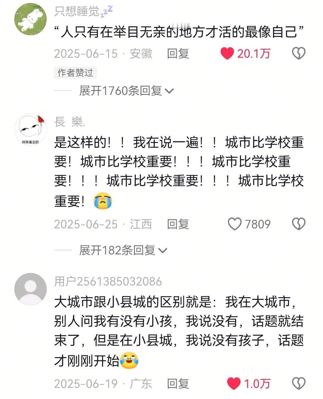 女孩子不要在低层次环境中看世界 ​​​