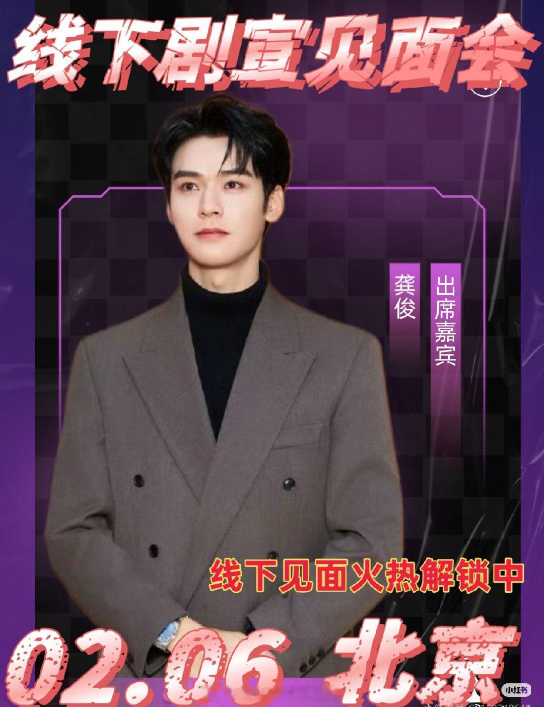 2.6有龚俊风过留痕的剧宣吗？期待