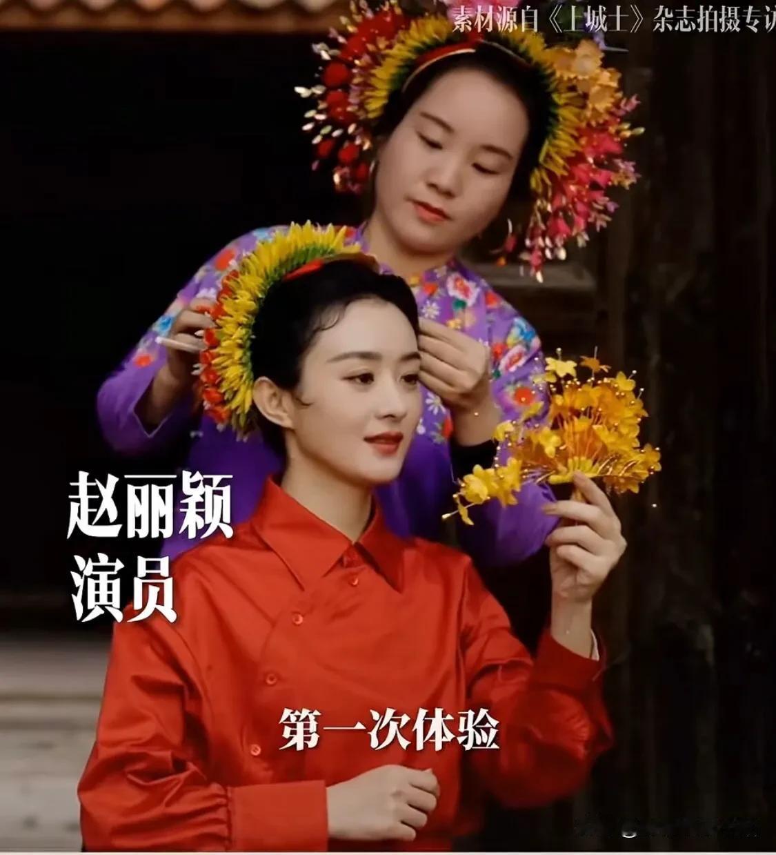 赵丽颖：“我第一次体验戴簪花，从梳头老师那里了解到，她们那里的老人一直保持着一个