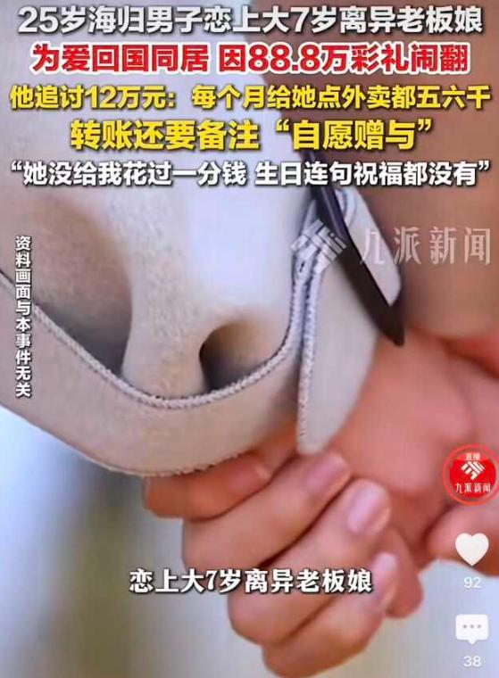 浙江嘉兴一桩跨国姐弟恋分手纠纷引发全网热议，剧情反转极具现实讨论度。
 
25岁