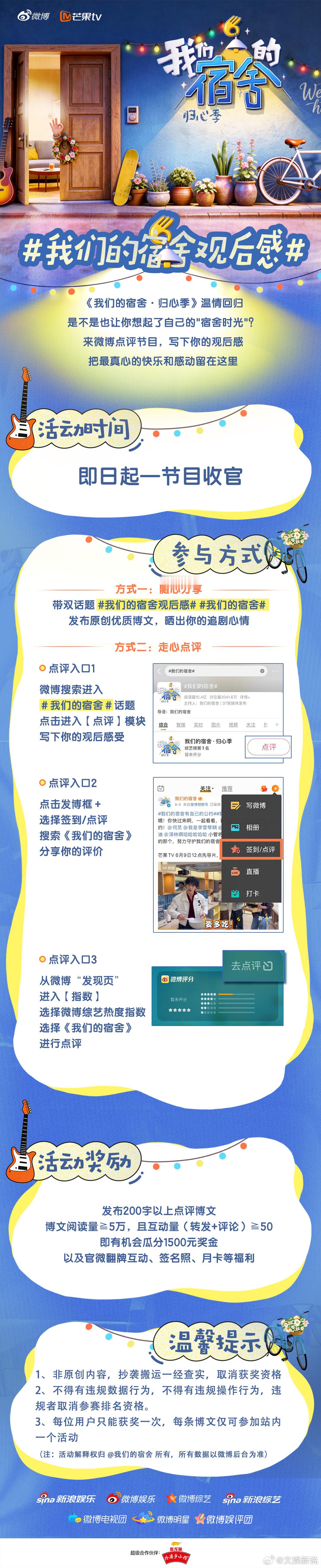 我们的宿舍·归心季 我的评分：我们的宿舍观后感 《我们的宿舍2》没有花哨游戏和刻