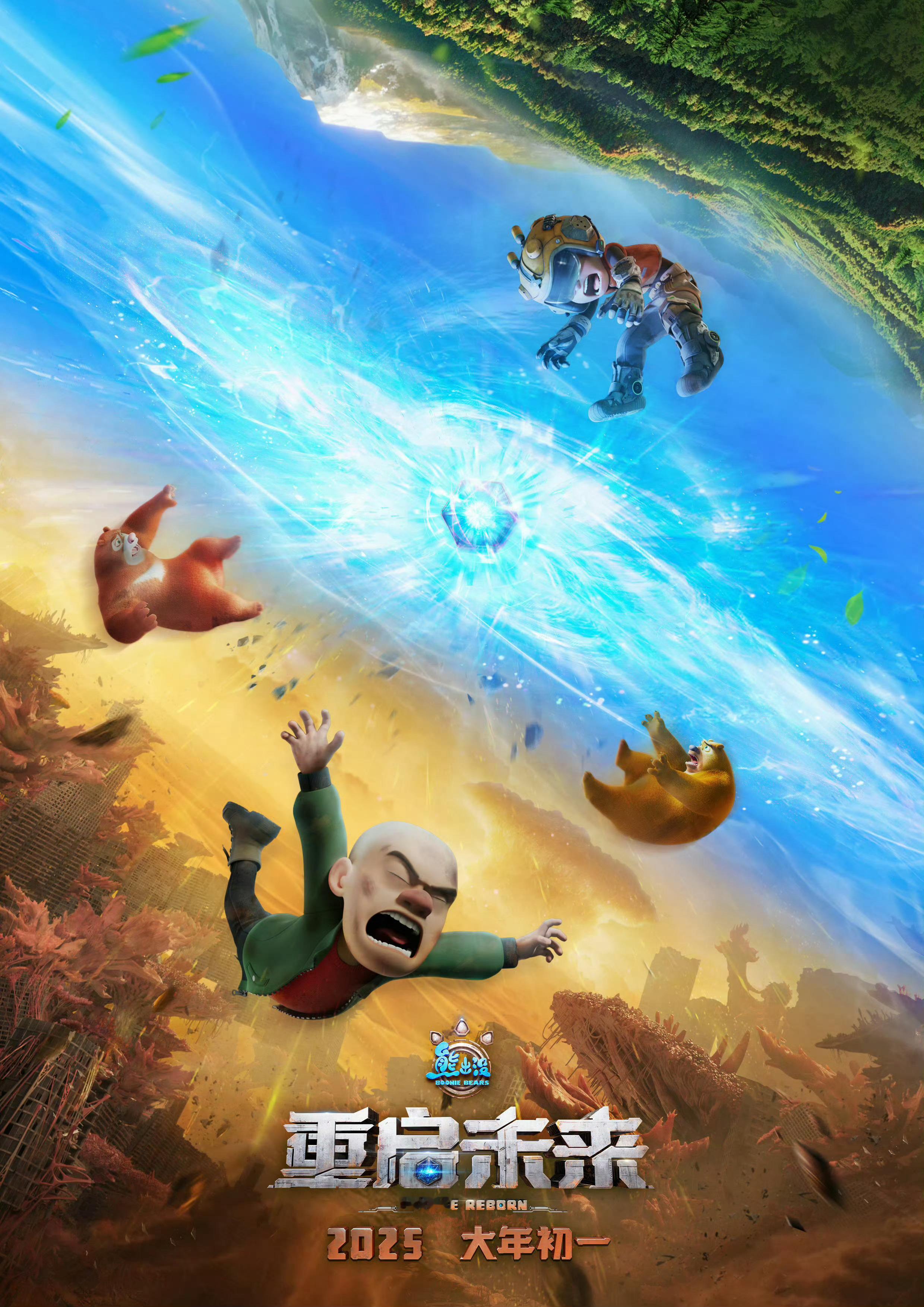 《熊出没•重启未来》，提前93天定档大年初一《封神第二部：战火西岐》，提前92天