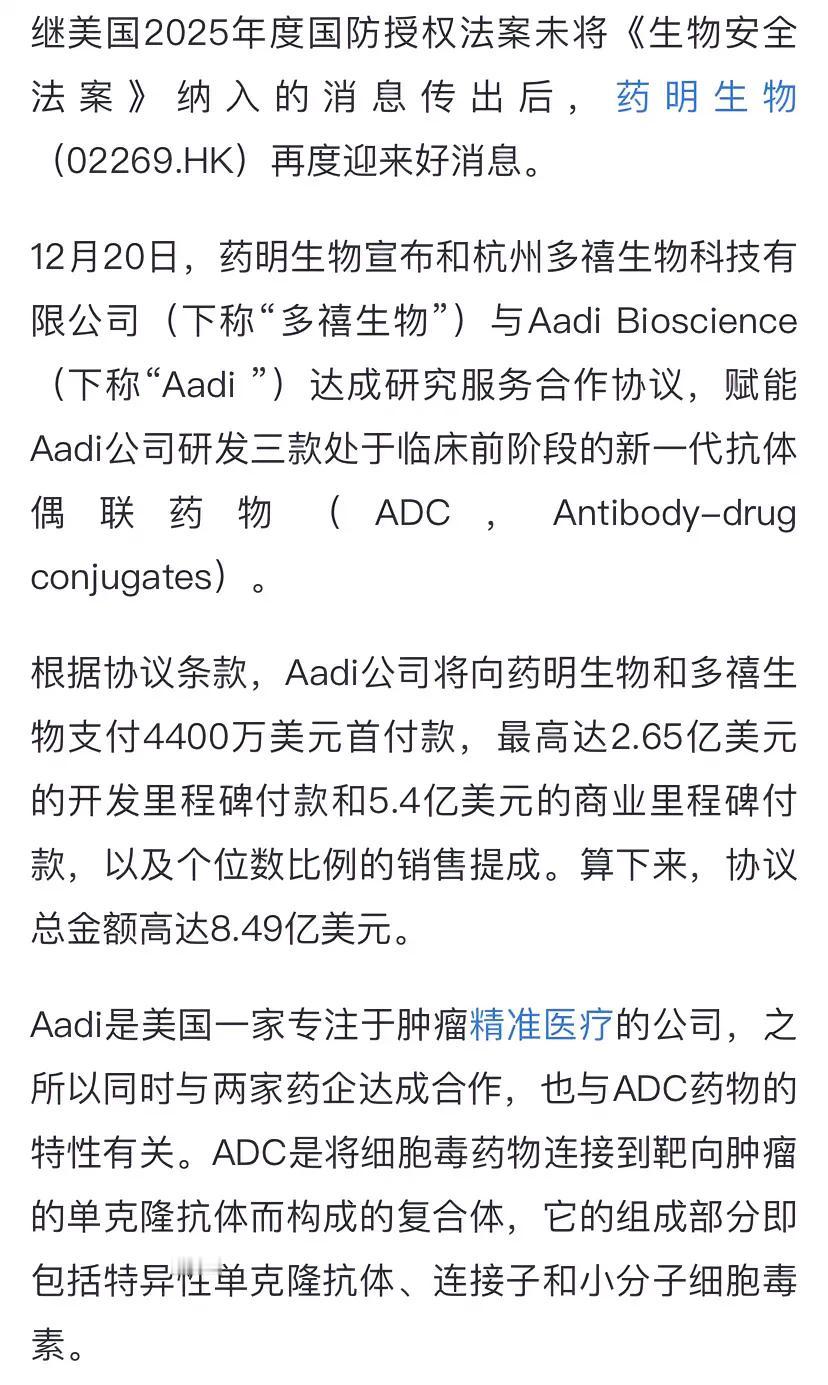 下周，药明系、CXO等创新药产业链大涨！

制裁风险暂时解除后，药明生物与美国药