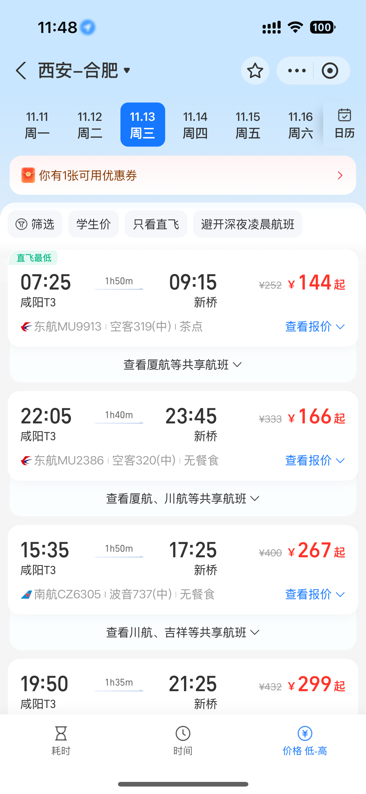 #国内机票价格跳水#过两天准备要去安徽合肥出差，看了一下机票才一二百，确实挺便宜