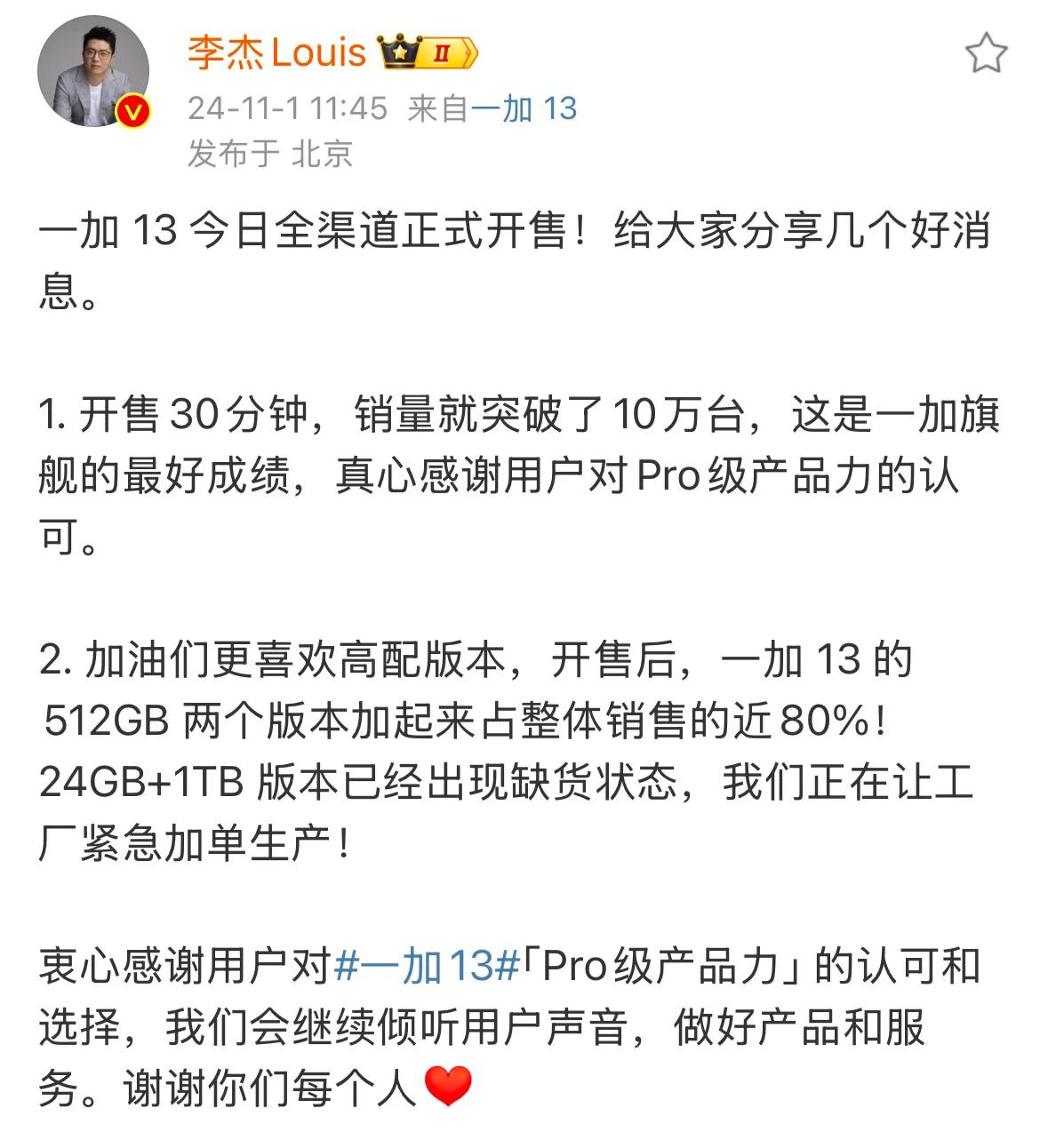 一加13开售30分钟销量突破10万台！！这成绩可以？