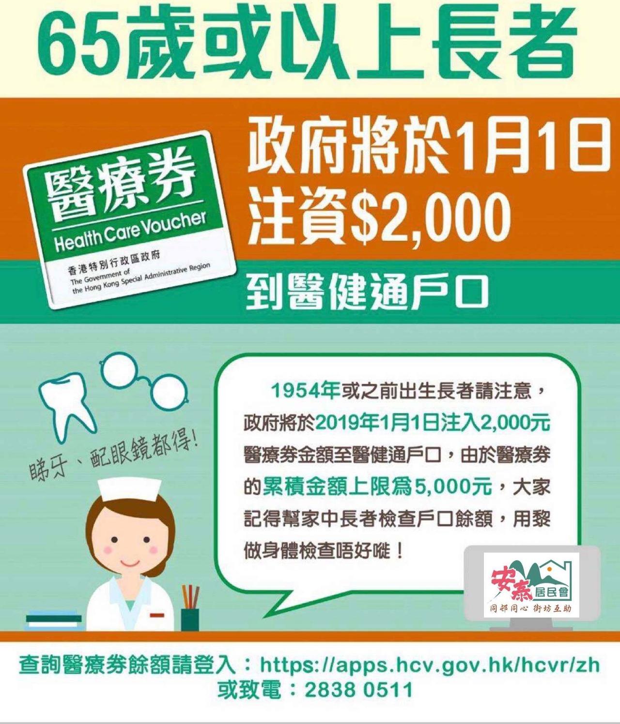 医疗券是香港的一种福利。

65岁的香港身份证持有者，每年可以获得2000元医疗