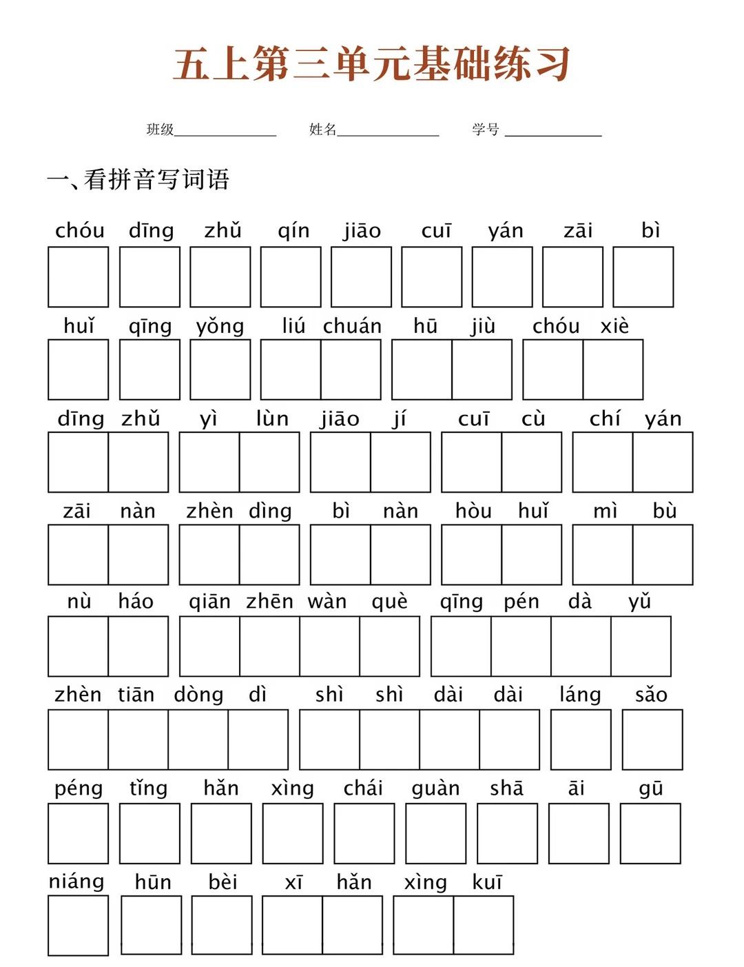 五上语文第三单元基础卷！吃透稳稳拿分💯
家有小学生的赶紧码住！📝
期中临近，
