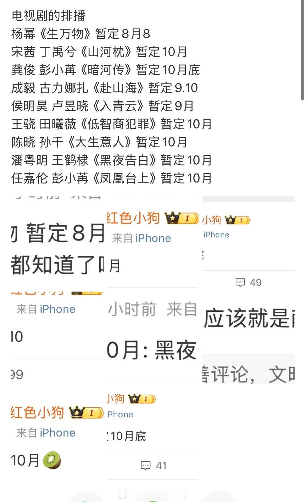 生万物8.8即将播出，别的都排到9、10月去了 ​​​