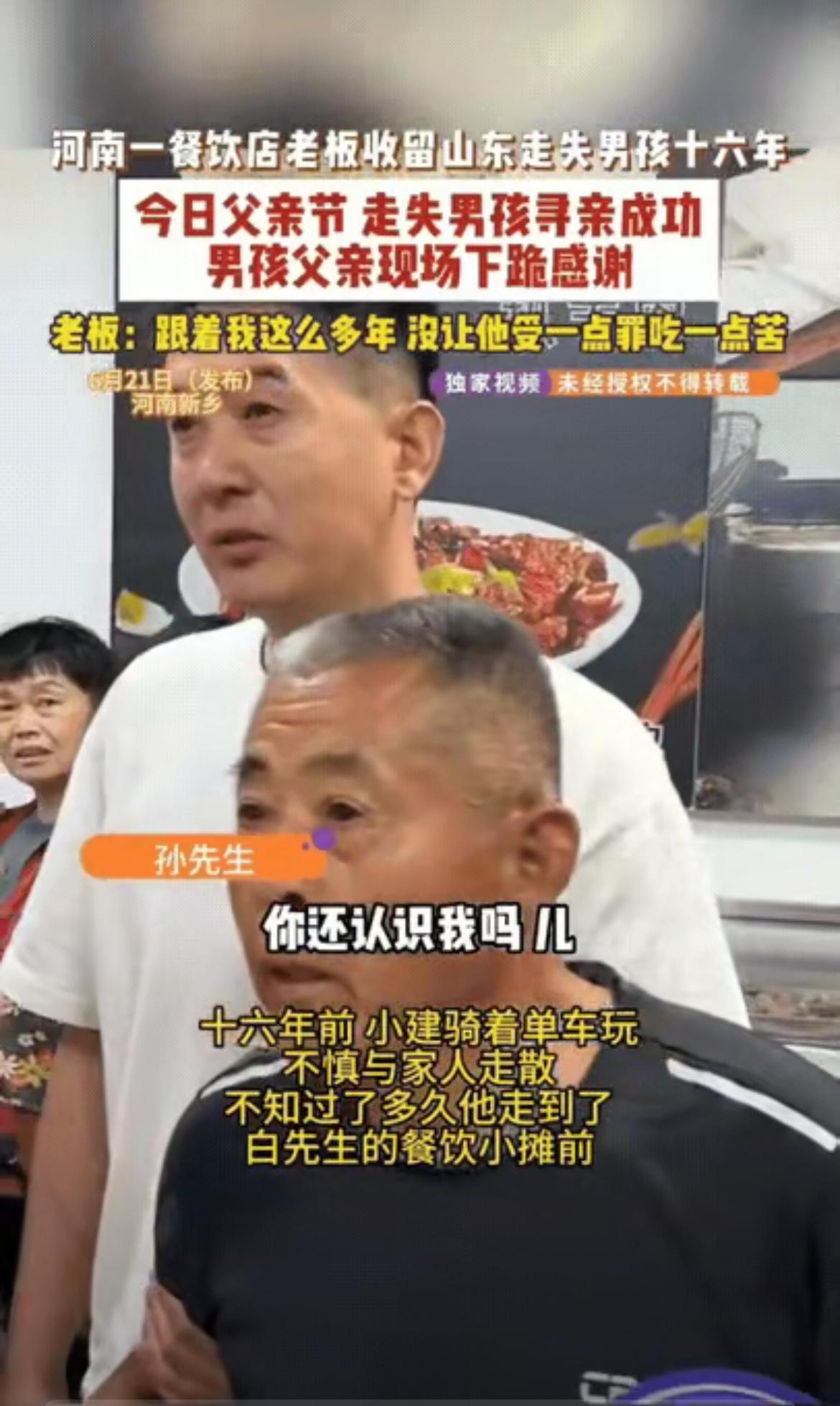 看泪目了，河南，一餐饮店老板收留了走失的男孩16年，父亲节当天，男孩终于找到了亲