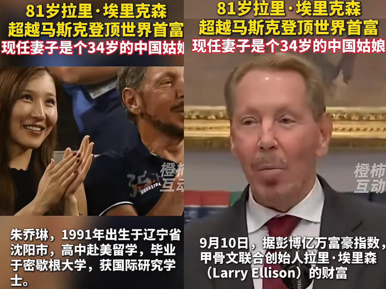 惊掉下巴！甲骨文创始人埃里森身家飙升，以3930亿美元短暂登顶全球首富。而他那位