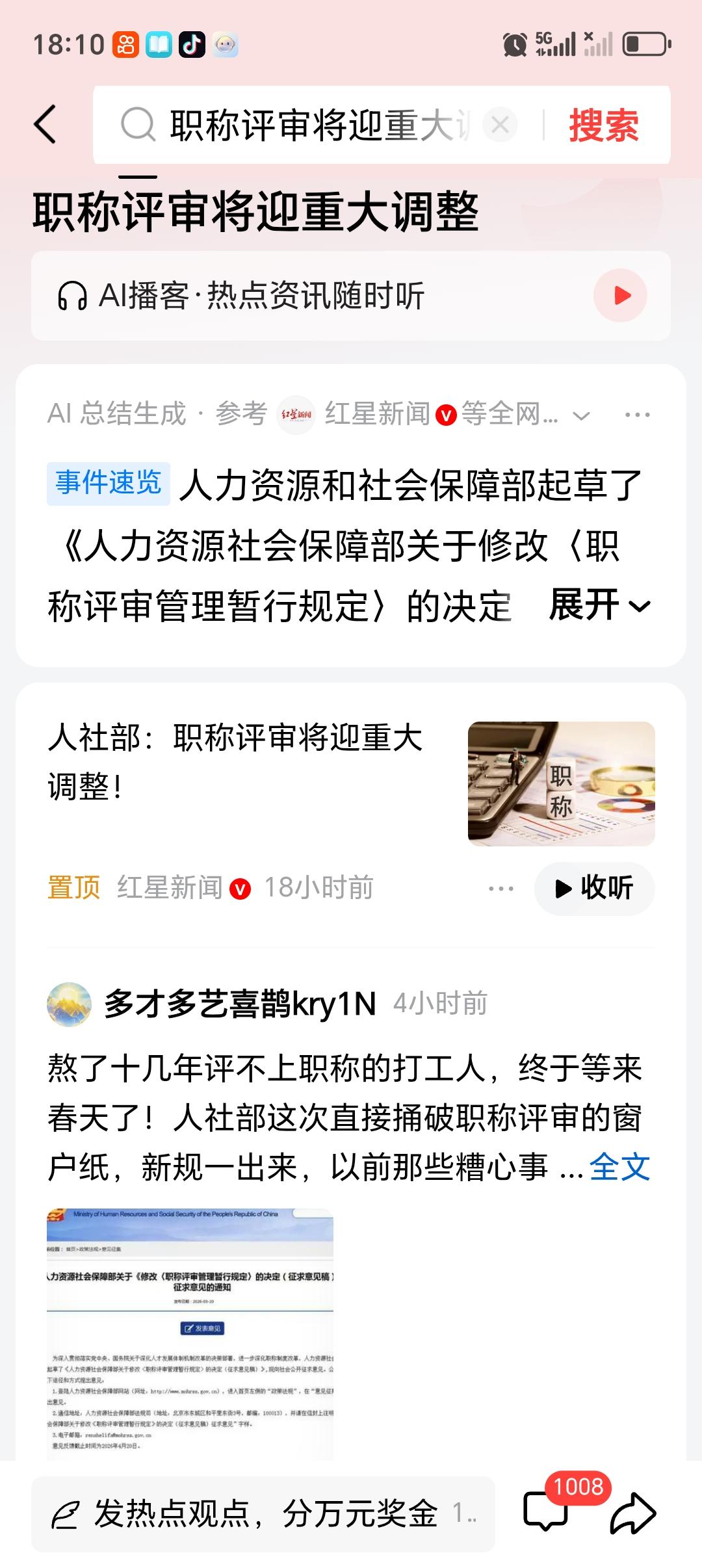 职称评审将迎重大调整 职称评审真要迎来大变革了！人社部发布的《征求意见稿》，修改