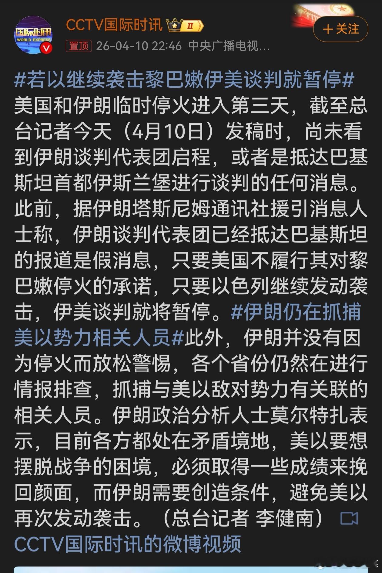 若以继续袭击黎巴嫩伊美谈判就暂停伊美临时停火，谈判却因以色列袭击或暂停，此前假消