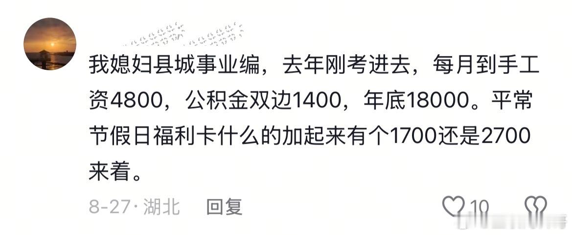 这才是体制内最真实的工资情况吧！ ​​​