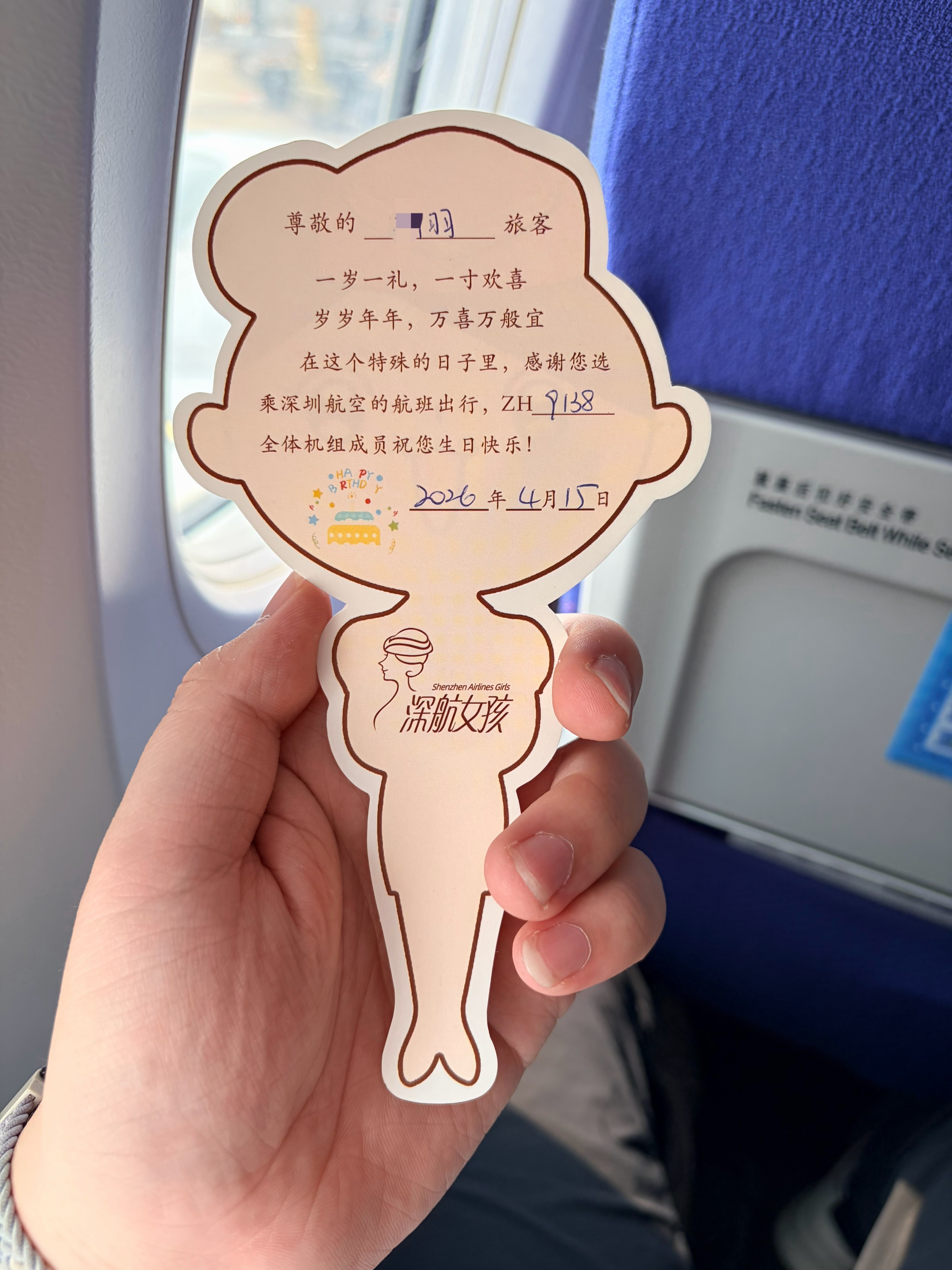 哈哈哈哈，刚才空姐来说祝我生日快乐我都懵了，我都忘了今天是我的身份证上的生日了，