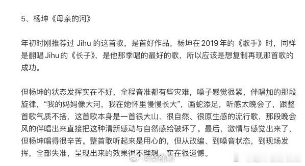 耳帝谈杨坤淘汰昨天看了杨坤，歌手里的表现，我确实还蛮失望的，可能是他本身就嗓子的
