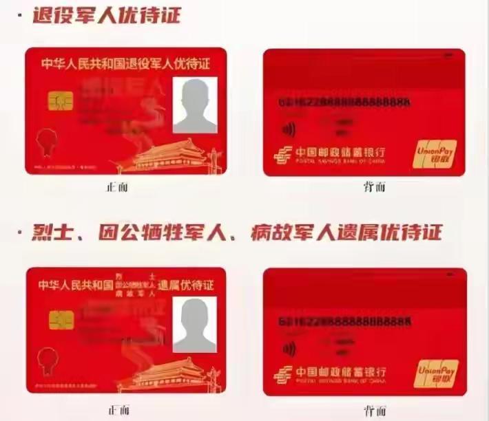 全国范围内持有《中华人民共和国退役军人优待证》或《中华人民共和国烈士、因公牺牲军