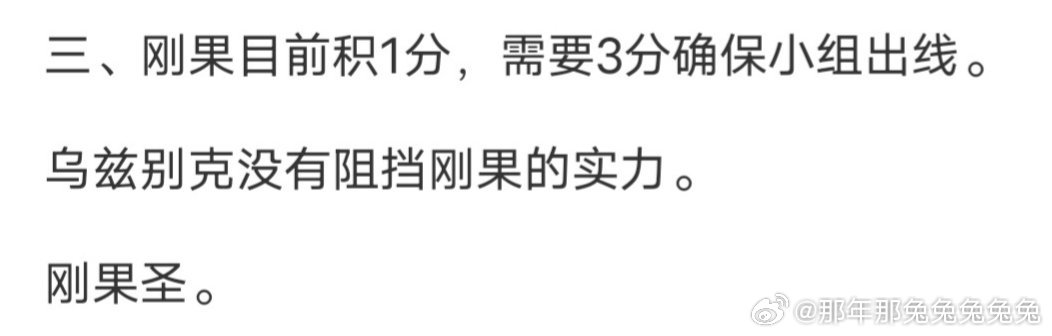 随着刚果拿下乌兹别克，韩国队终于可以结束连续几天“虾仁猪心”般的煎熬，可以退房并