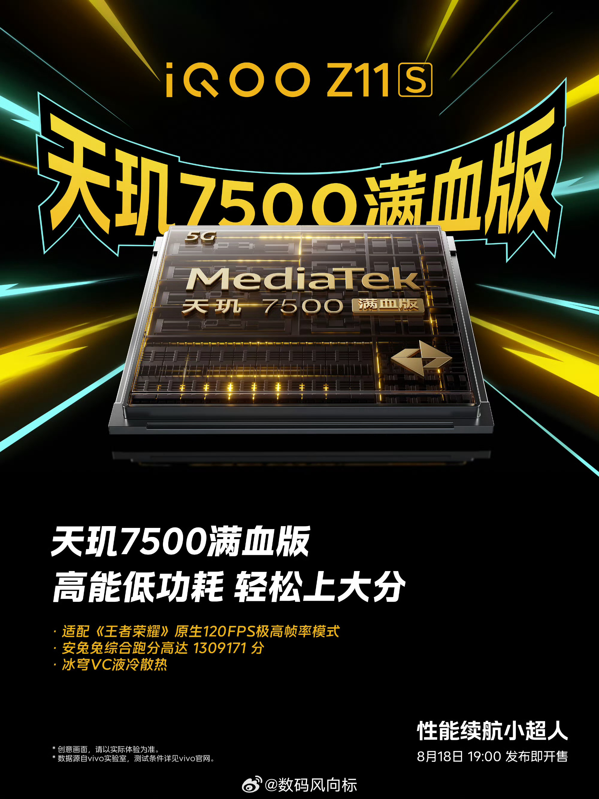 iqooiQOO Z11S 万级长续航，高能低功耗！🔋天玑7500满血版直接拉