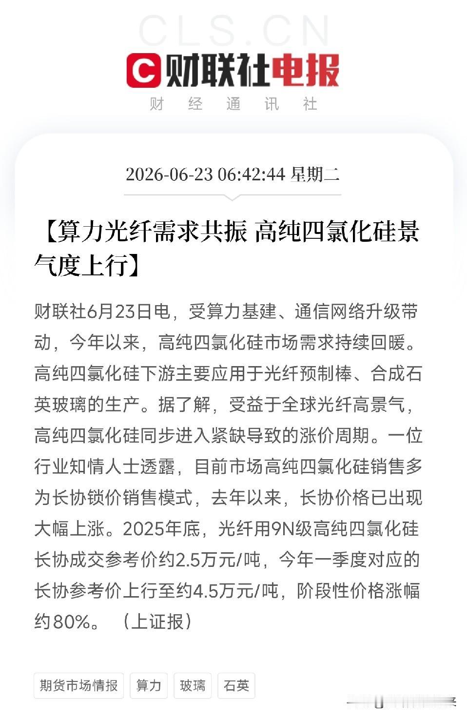 AI算力被忽视的材料！价格半年大涨80%，长协锁价也挡不住

当所有人都在抢GP