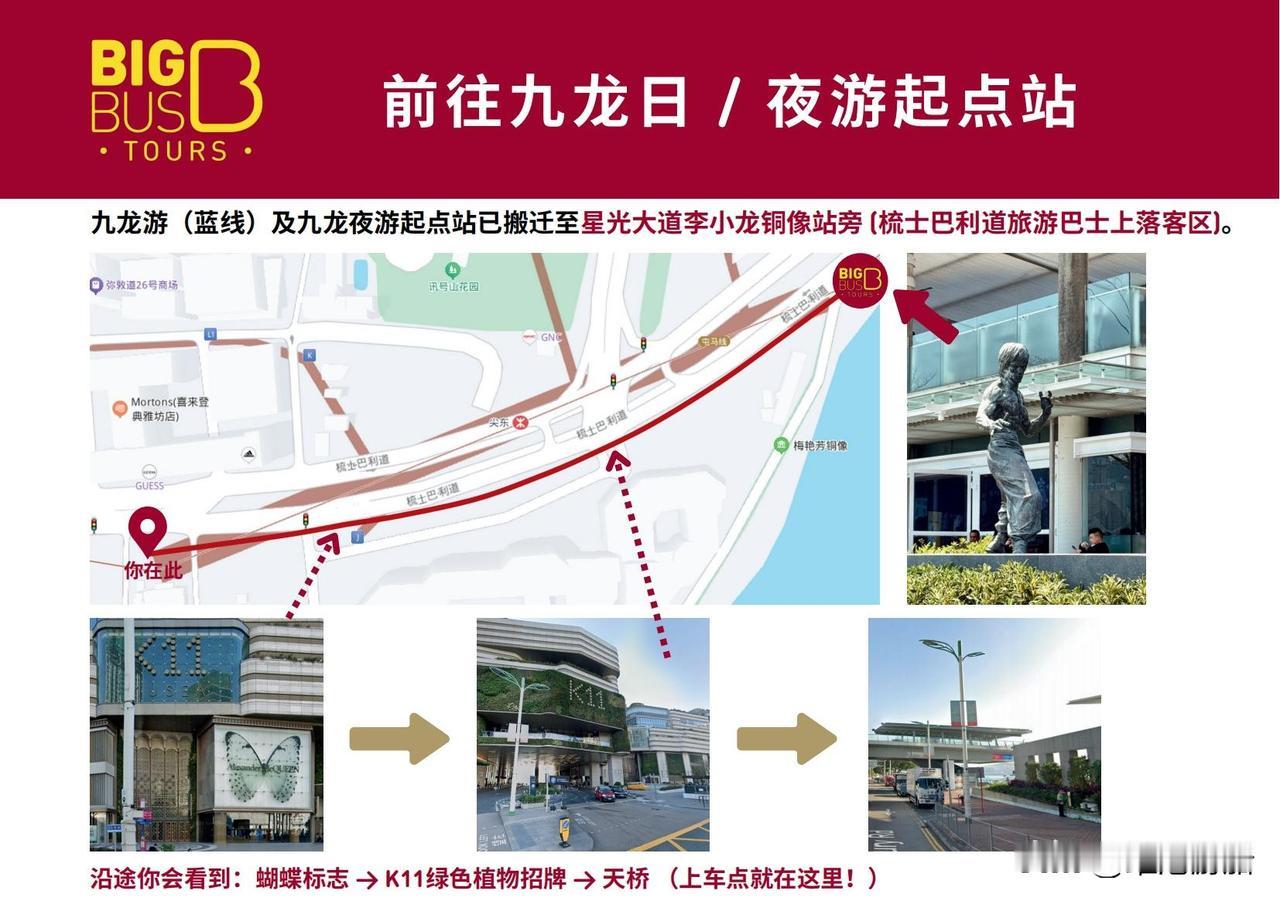 香港打卡夜游➡️BigBus九龙夜游更换上车点
🌃✨香港夜游必打卡！Big B